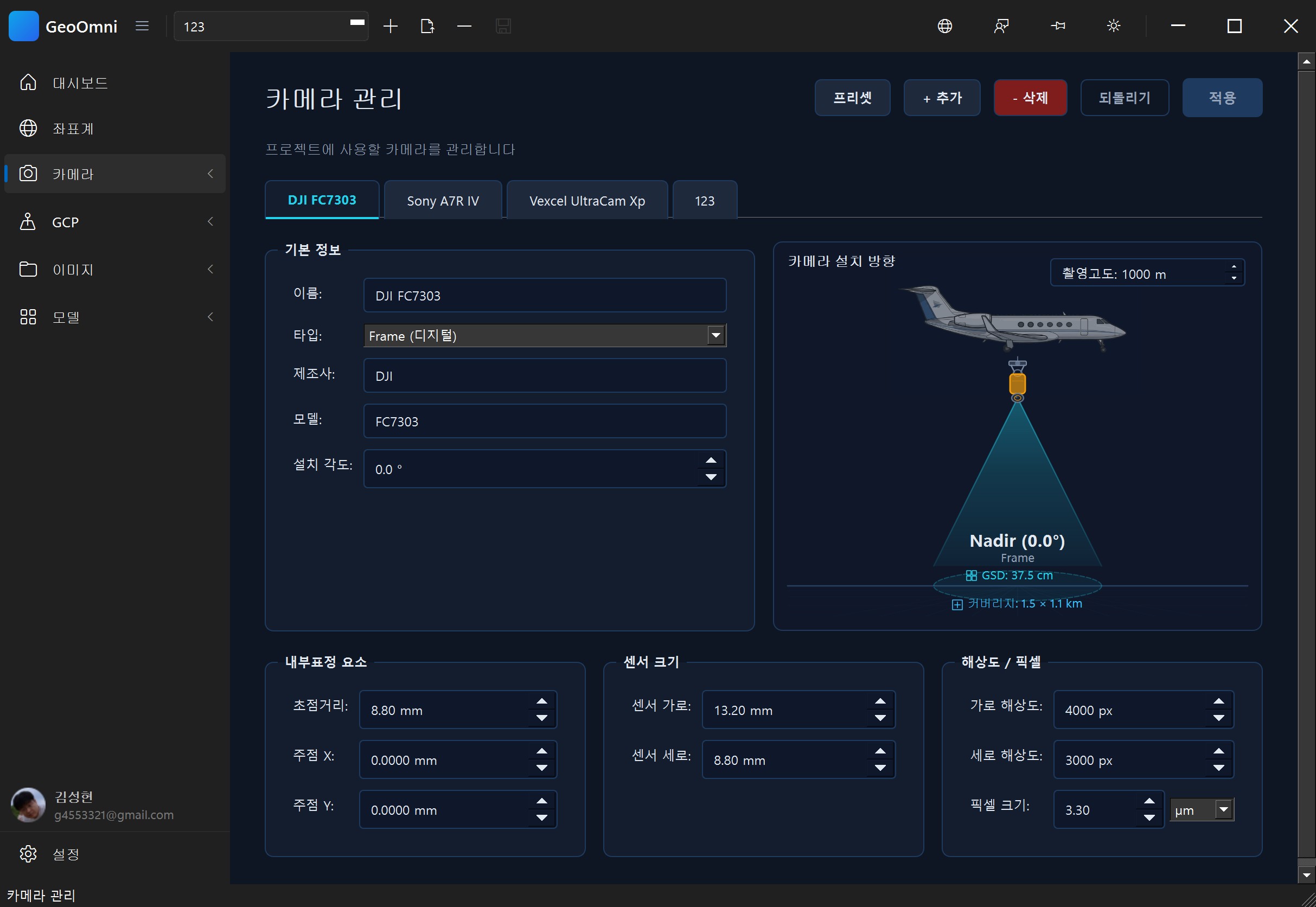 카메라 관리 페이지