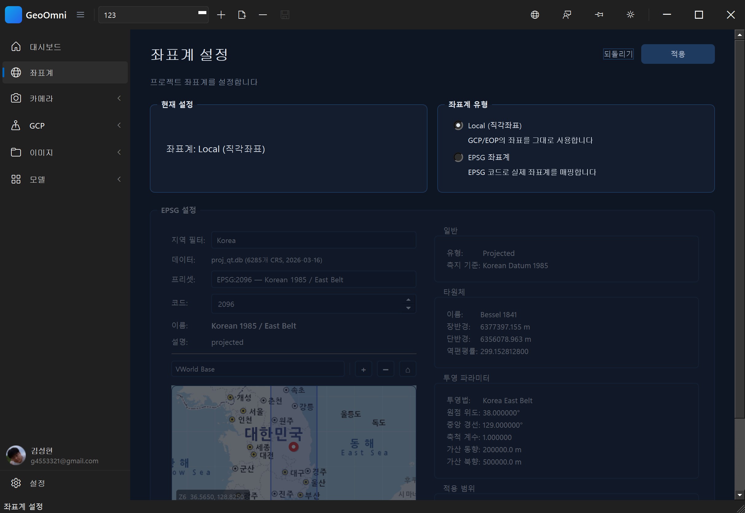 좌표계 설정 페이지