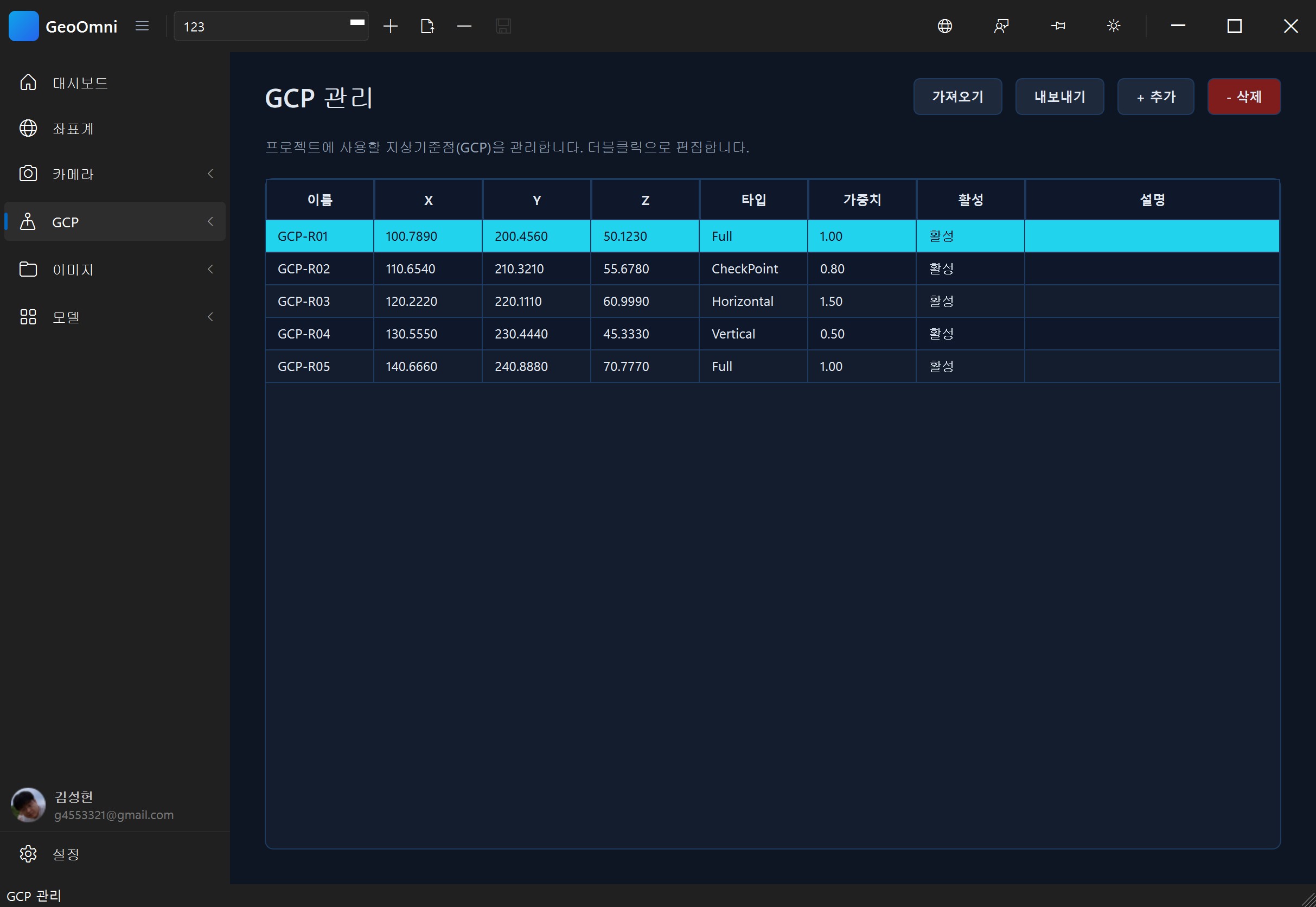 GCP 관리 페이지